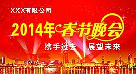 春节晚会图片