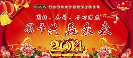 2014新春年会图片
