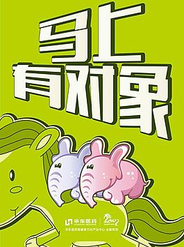马上有对象图片