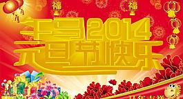 元旦节快乐图片