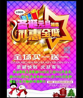 圣诞元旦礼惠全城图片