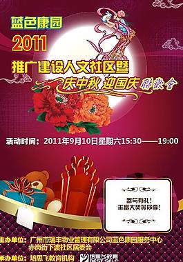 中秋活动宣传单图片