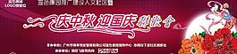中秋活动背景喷绘设计图片