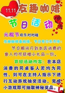 光棍节图片