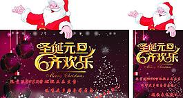 圣诞元旦双节海报（位图组成）图片