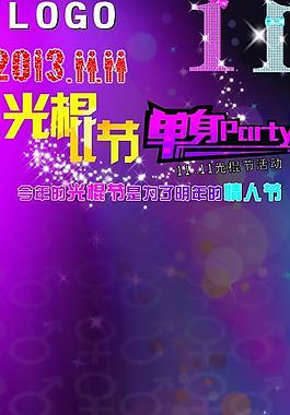 光棍节图片