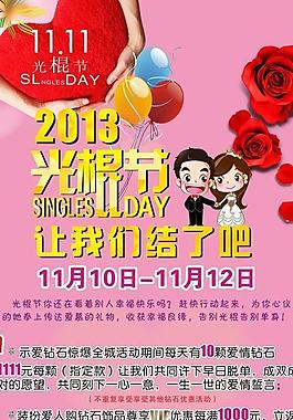 光棍节 2013图片