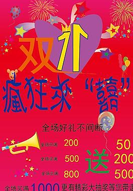 双11来囍图片