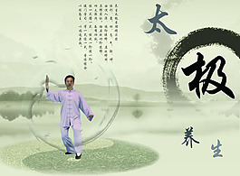 太极养生展板