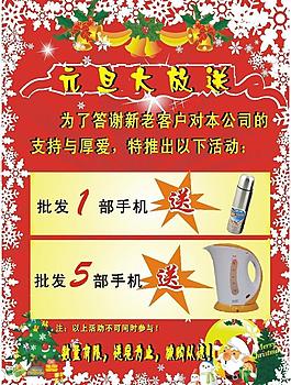 元旦活动图片
