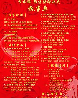 结婚理事单 版面图片