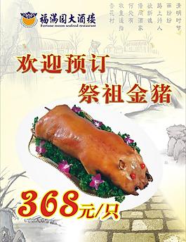订祭祖金猪海报图片