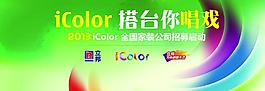立邦活动背景板图片