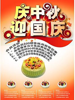 庆中秋迎国庆图片