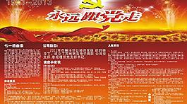 七月海报图片