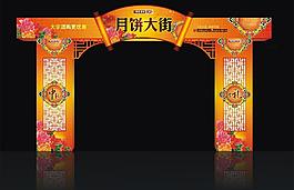 月饼大街牌坊图片