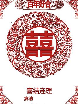 结婚 迎宾 红色图片
