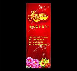 教师节x展架图片