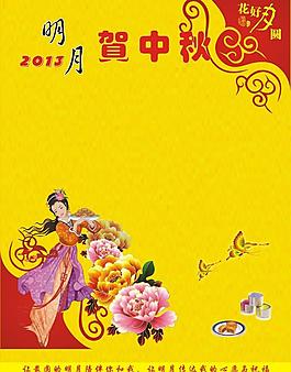 贺中秋图片
