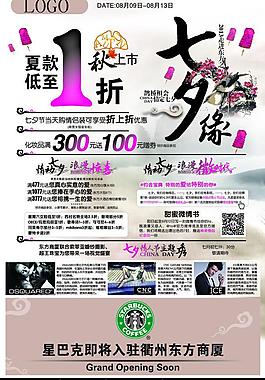 商场七夕报广图片