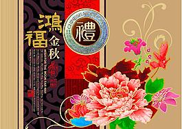 鸿福金秋矢量素材图片