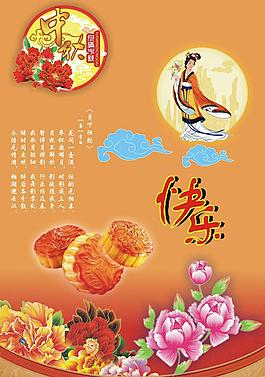 中秋 节日 月饼图片