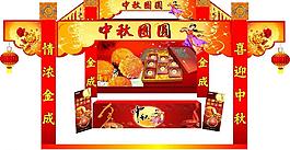 中秋门面布置图片