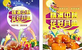中秋节海报图片