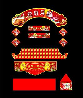 中秋氛围月饼一条街图片