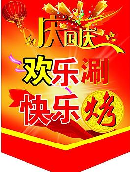 庆国庆图片