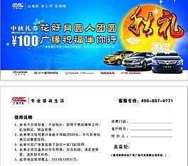中秋礼券图片
