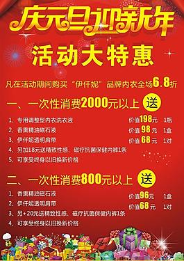 庆元旦 迎新年图片