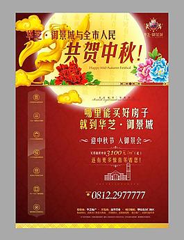 地产中秋节日活动报版图片