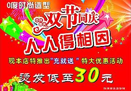 双节同庆图片