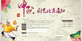 厨艺大赛图片