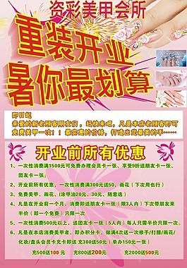 重装开业 暑你最划图片