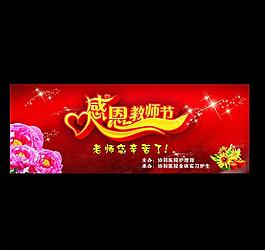 教师节 舞台背景图片