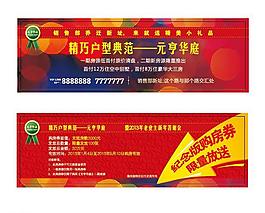 购房券图片
