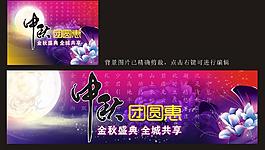 中秋团员惠图片