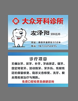 牙科名片