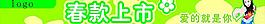 春款上市图片