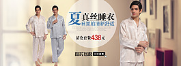 真丝睡衣海报
