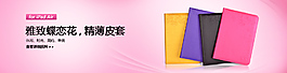 蝶恋花促销广告