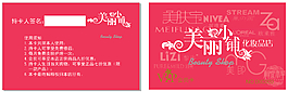 美丽小铺会员卡
