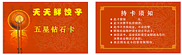 饺子会员卡