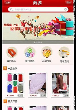 商城版手机客户端图片