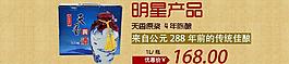 黄酒 明星宝贝 淘宝图片