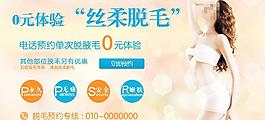 脱毛banner图片