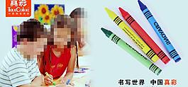 真彩文具广告图片