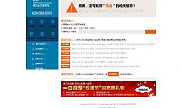 口腔医院搜索结果提示图片